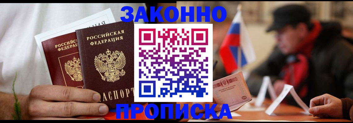 прописка штамп в Североморске