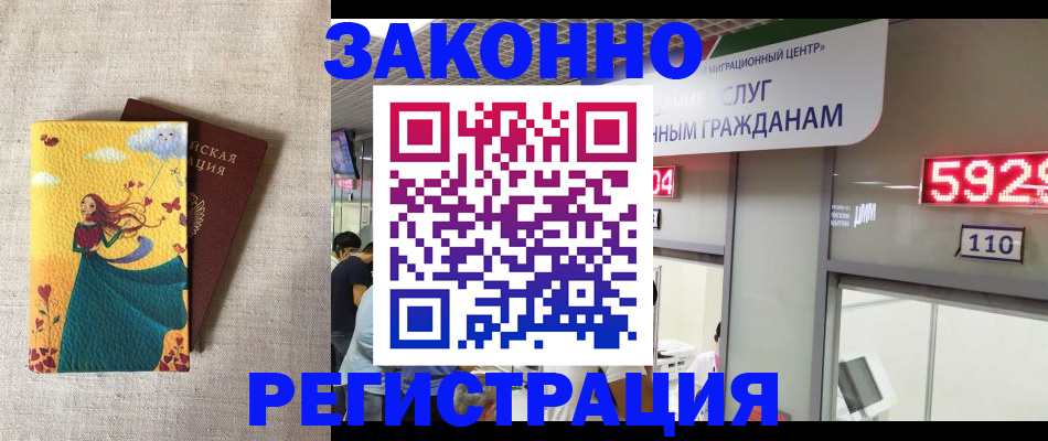 прописка от собственника в Североморске