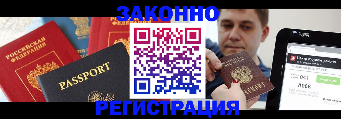 прописка в Североморске