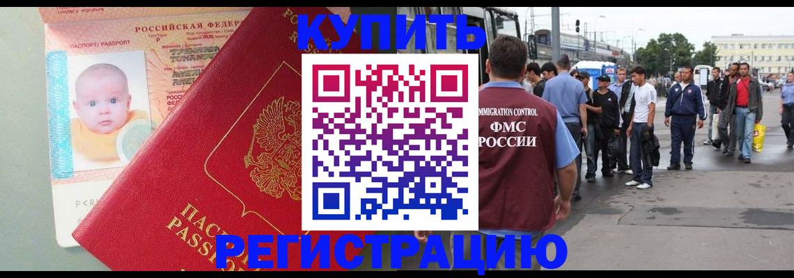 временная регистрация для школы в Североморске