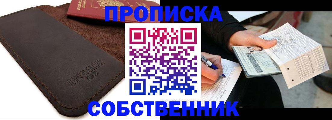 прописка в квартире в Североморске