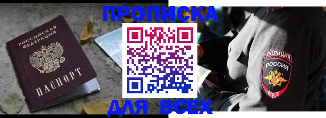 временная регистрация в квартире в Североморске