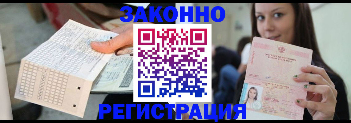 временная регистрация для школы в Североморске