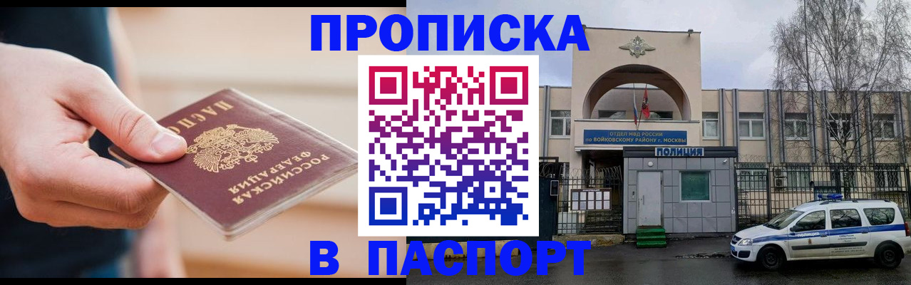 прописка для работы в Североморске