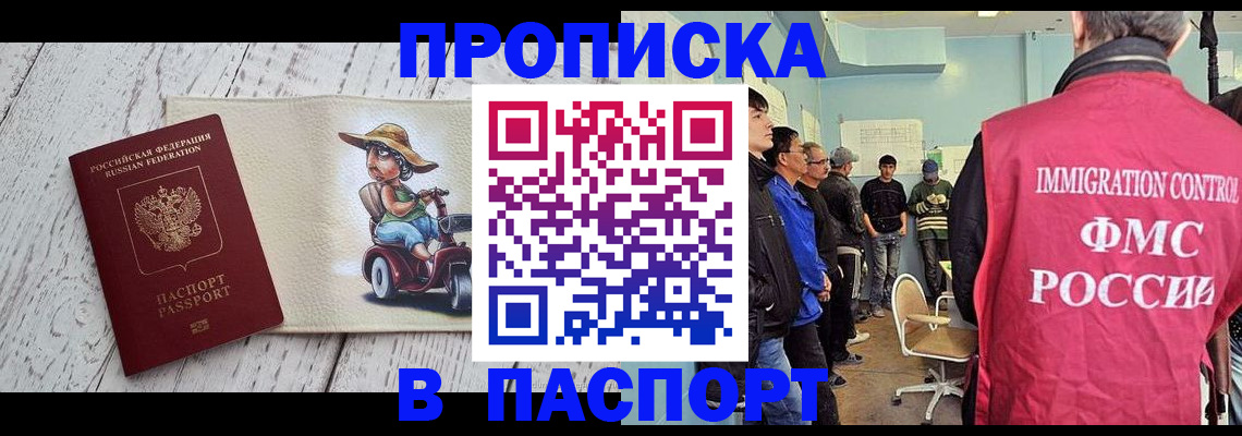 временная регистрация недорого в Североморске