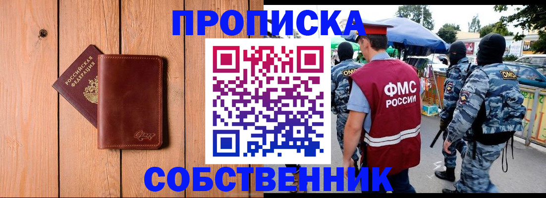 временная регистрация надежно в Североморске