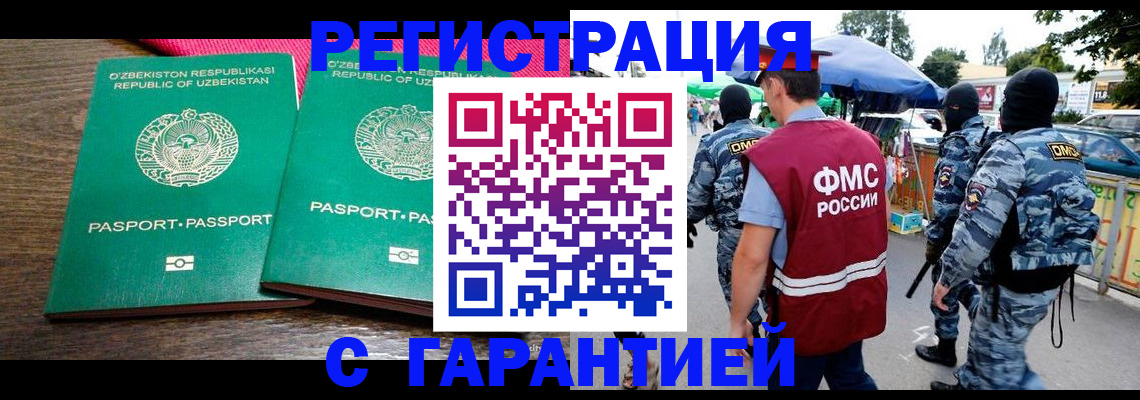 прописка 2025 в Североморске