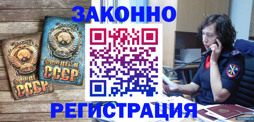 временная регистрация надежно в Североморске